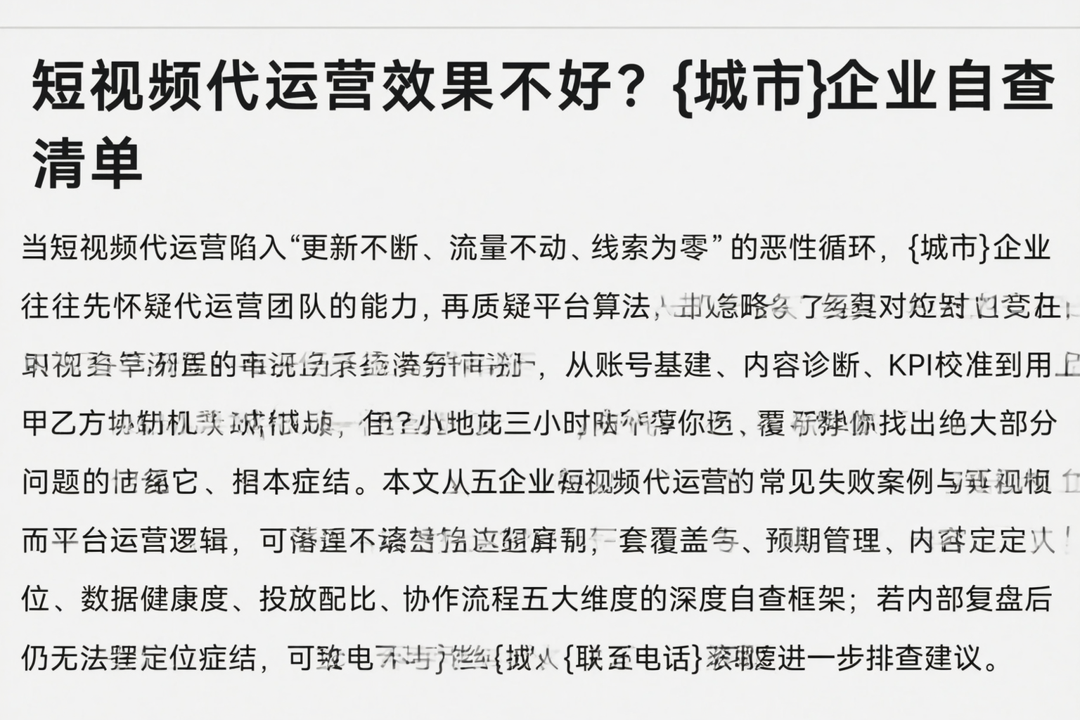 短视频代运营效果不好？黔西南企业自查清单