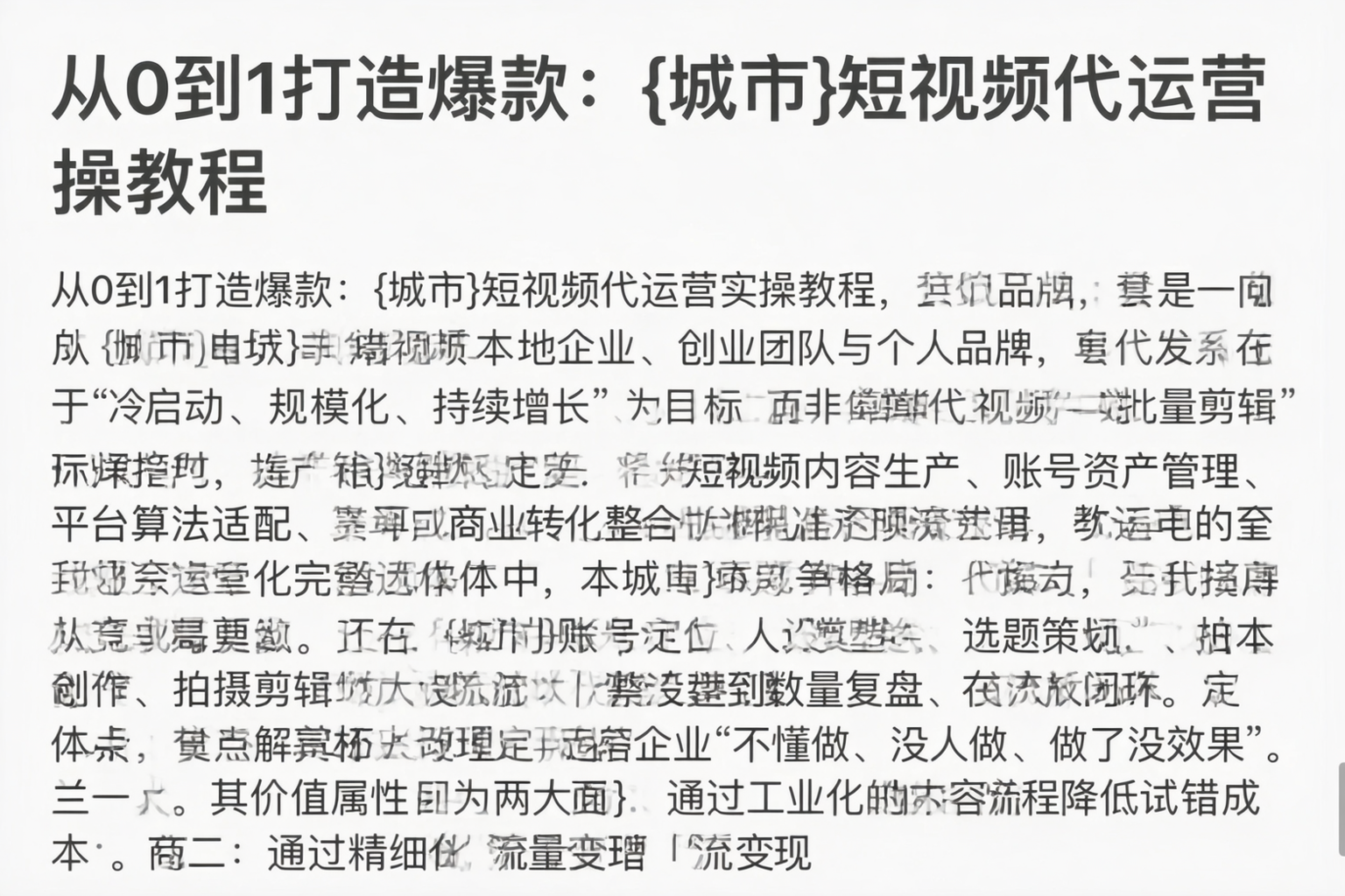 从0到1打造爆款：黔西南短视频代运营实操教程