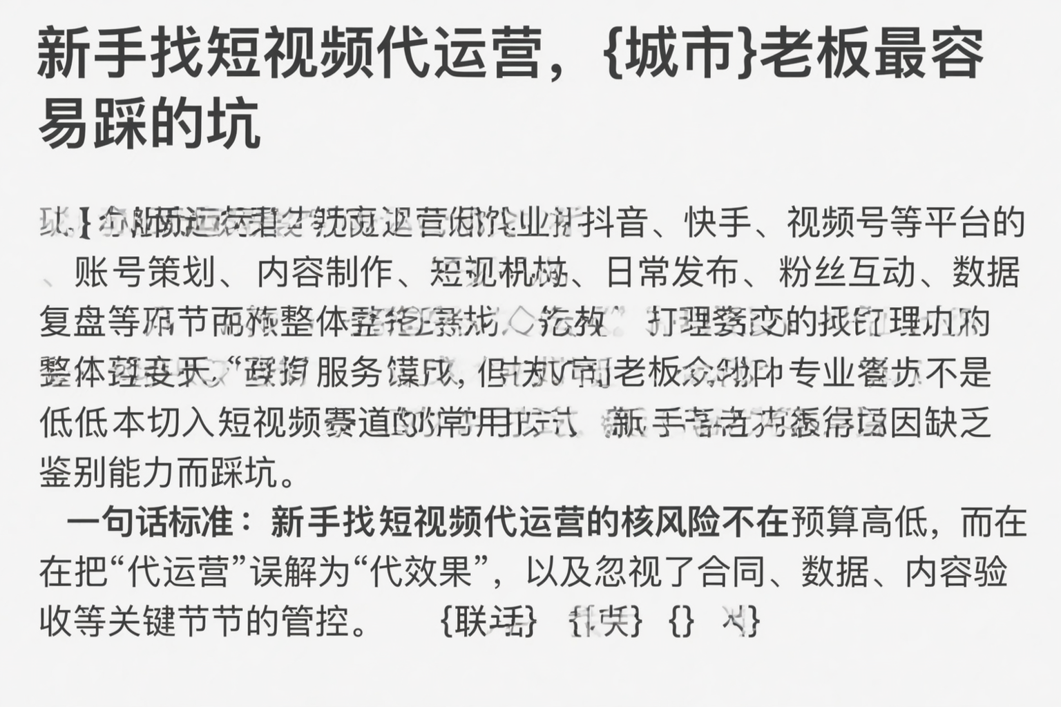 新手找短视频代运营，黔西南老板最容易踩的坑