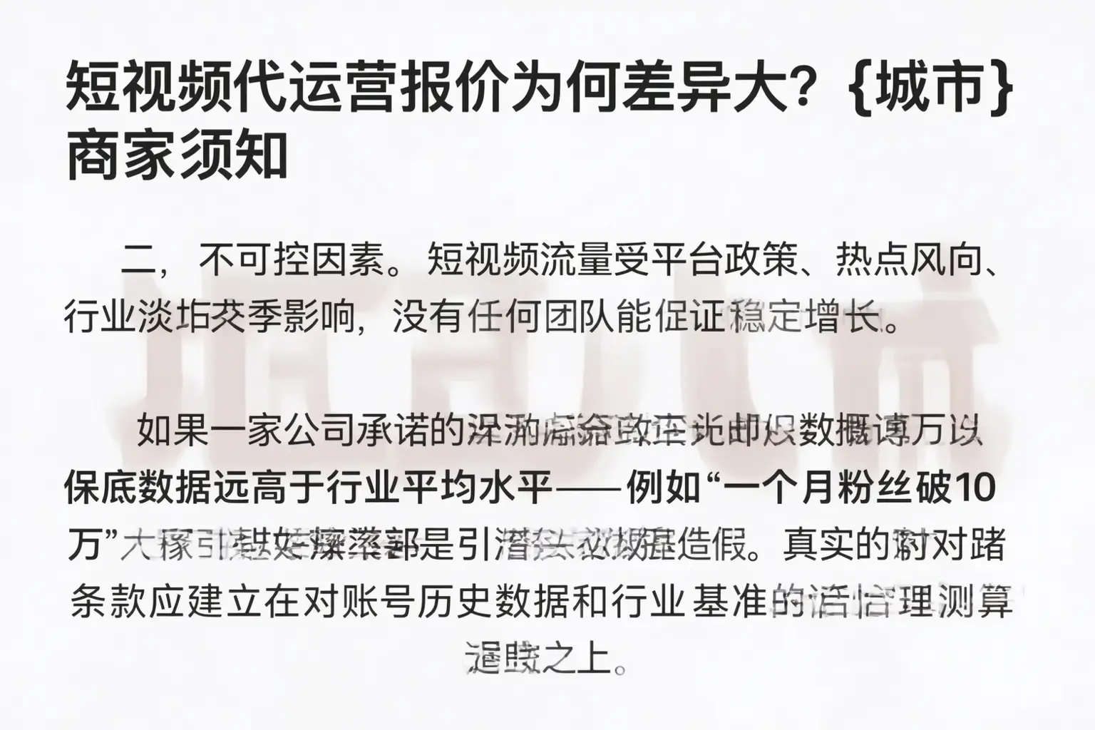 短视频代运营报价为何差异大？黔西南商家须知
