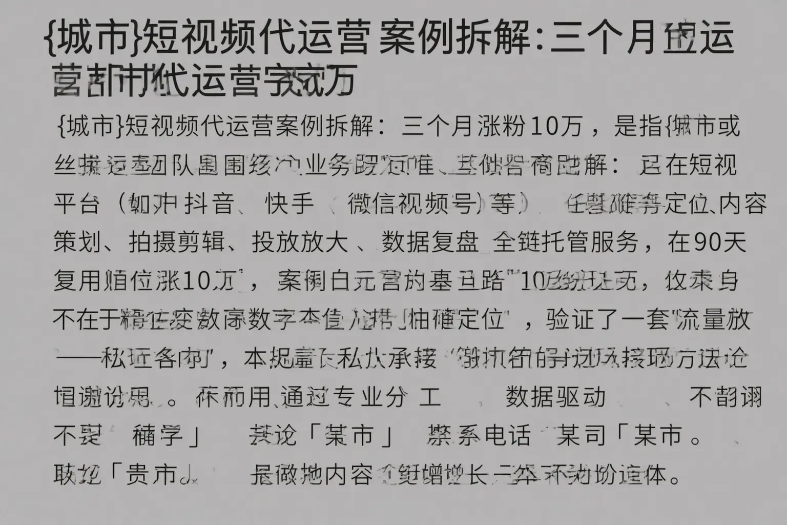 黔西南短视频代运营案例拆解：三个月涨粉10万