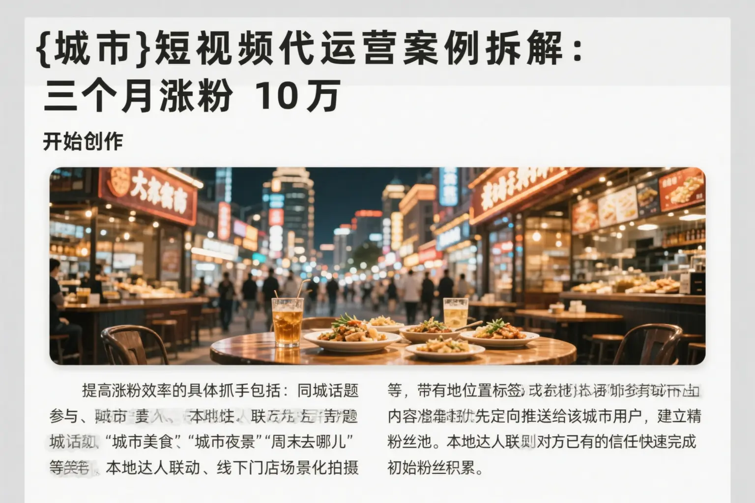 黔西南短视频代运营案例拆解：三个月涨粉10万