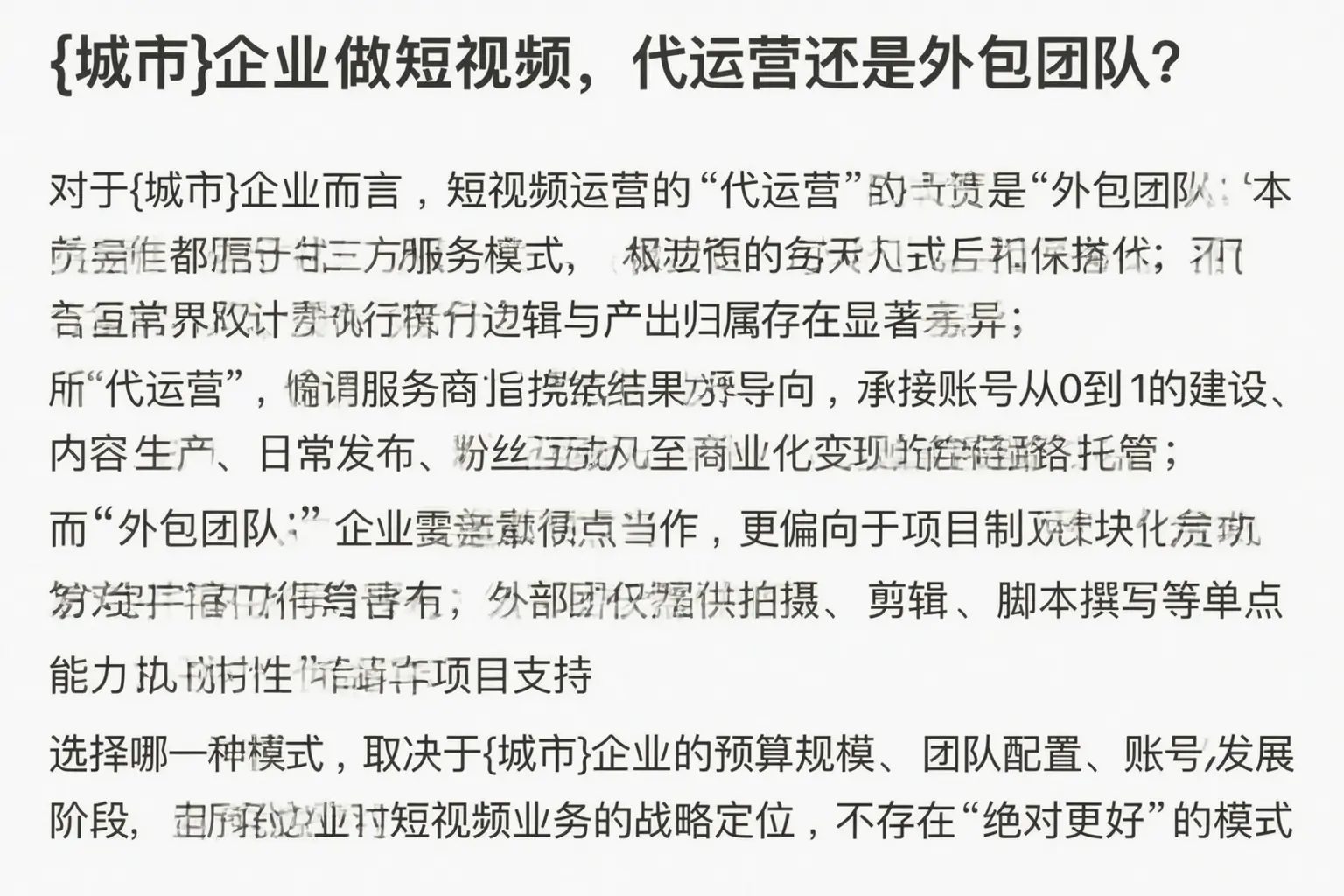 黔西南企业做短视频，代运营还是外包团队？