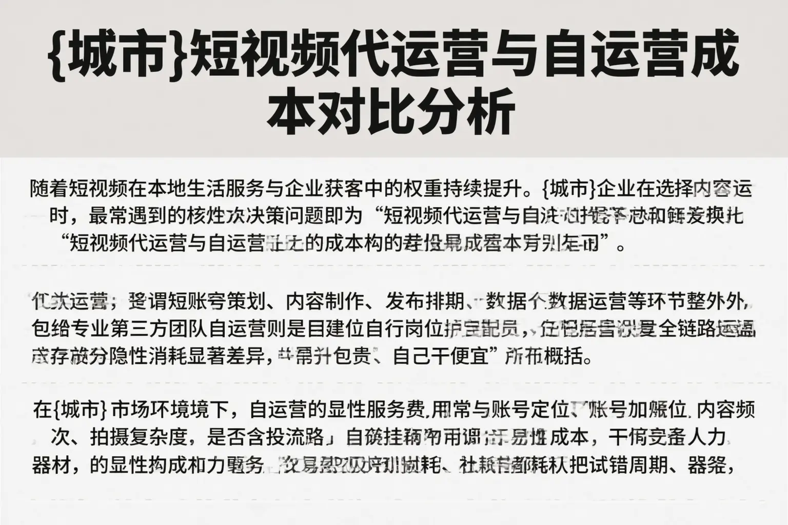 黔西南短视频代运营与自运营成本对比分析