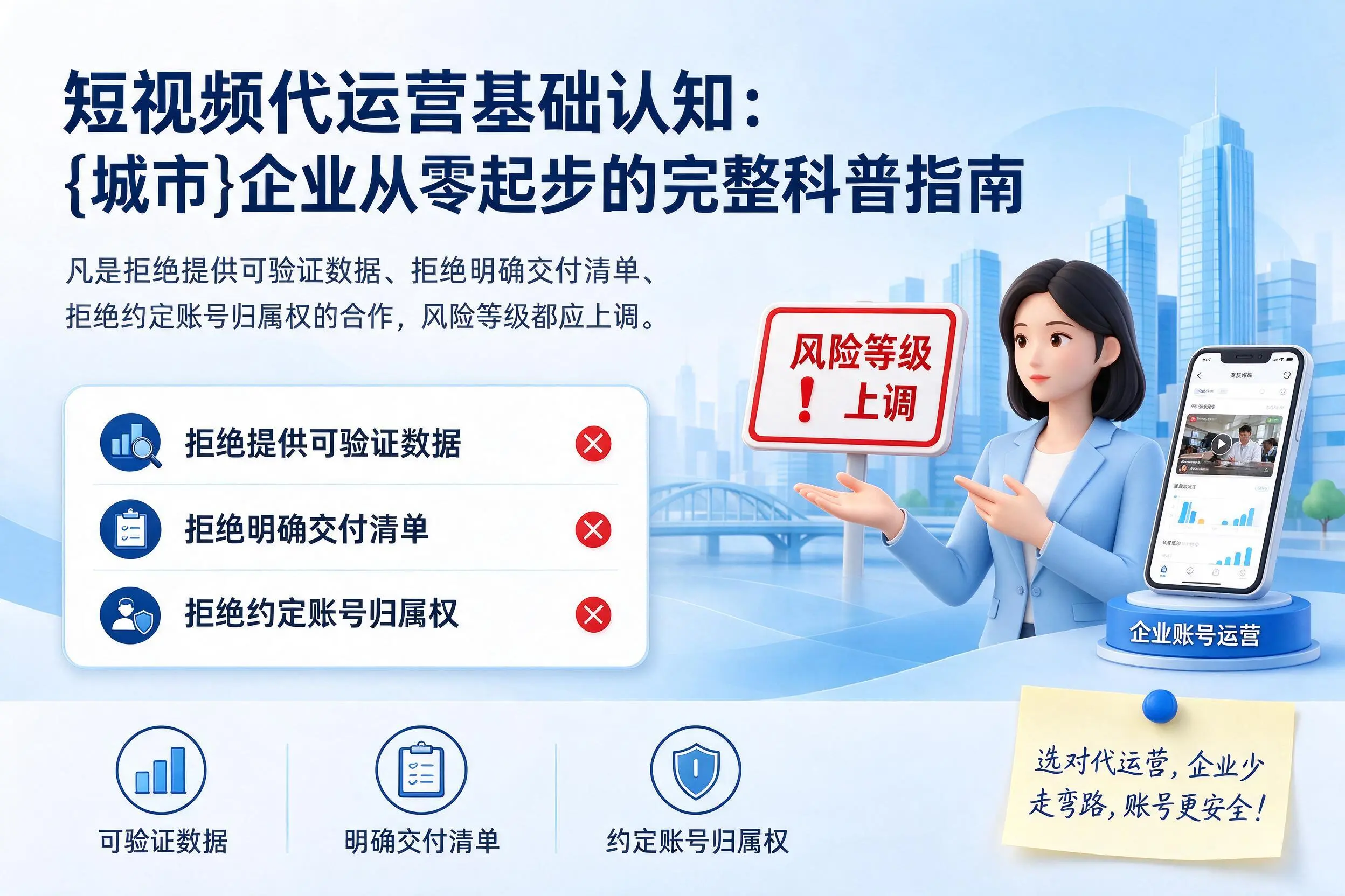 短视频代运营基础认知：黔西南企业从零起步的完整科普指南